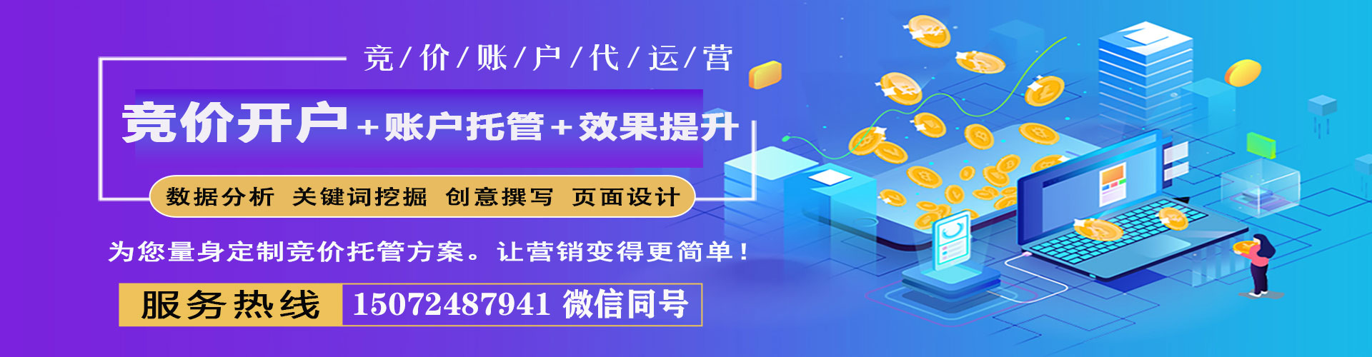 旬邑百度竞价托管